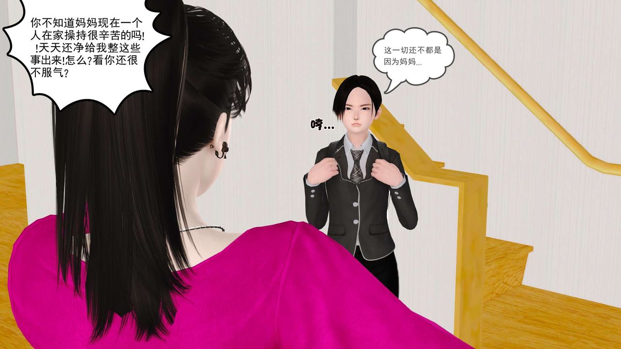 [3D]妓母，第04話，第 69 页