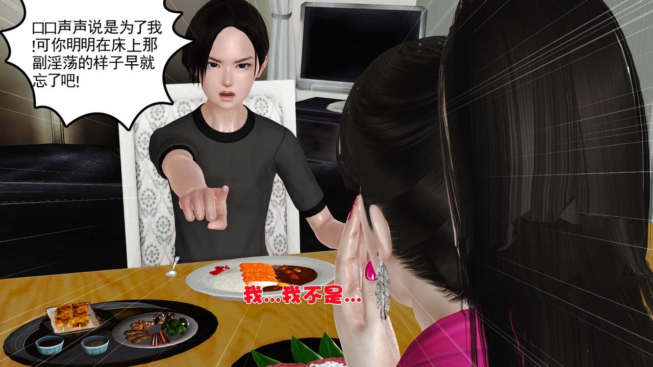 [3D]妓母，第09話，第 69 页