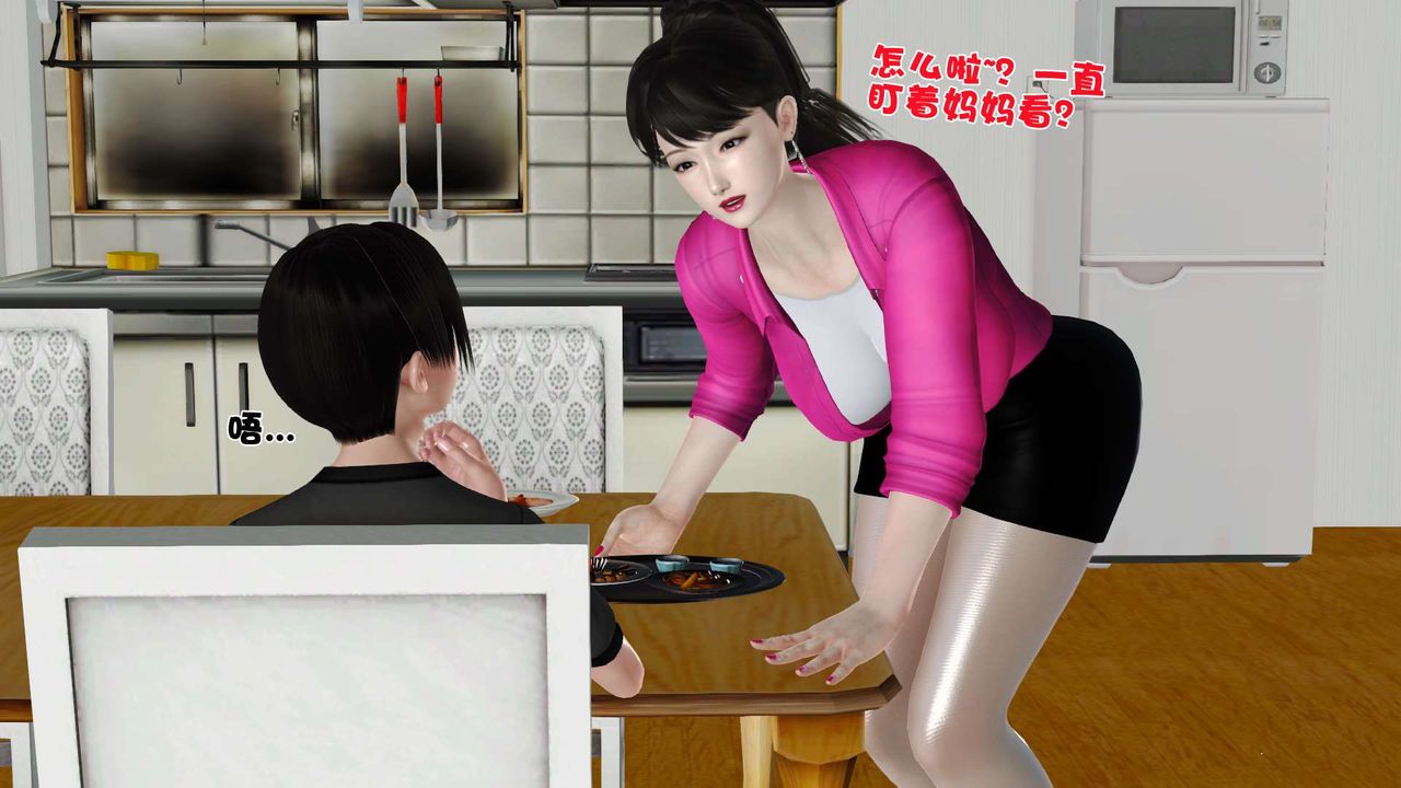 [3D]妓母，第09話，第 12 页