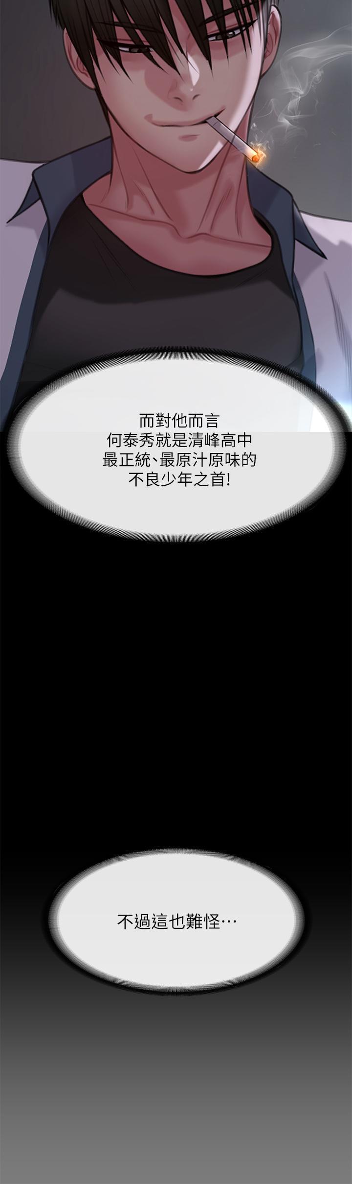 傀儡(俏女儿)，第213話-取悅泰秀的眼鏡仔，第 44 页