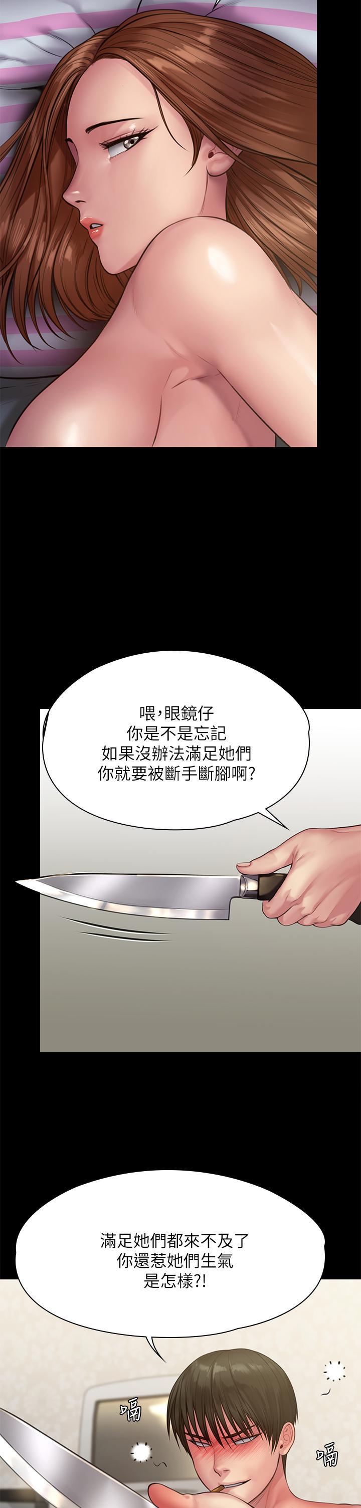傀儡(俏女儿)，第213話-取悅泰秀的眼鏡仔，第 11 页
