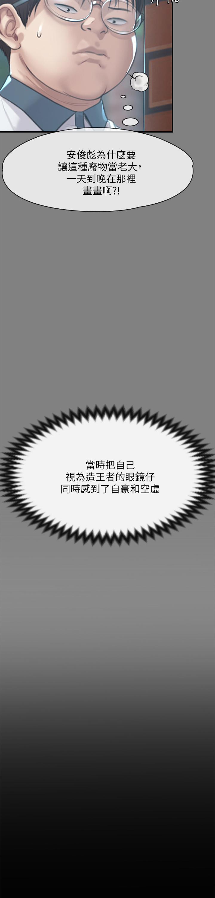 傀儡(俏女儿)，第213話-取悅泰秀的眼鏡仔，第 49 页