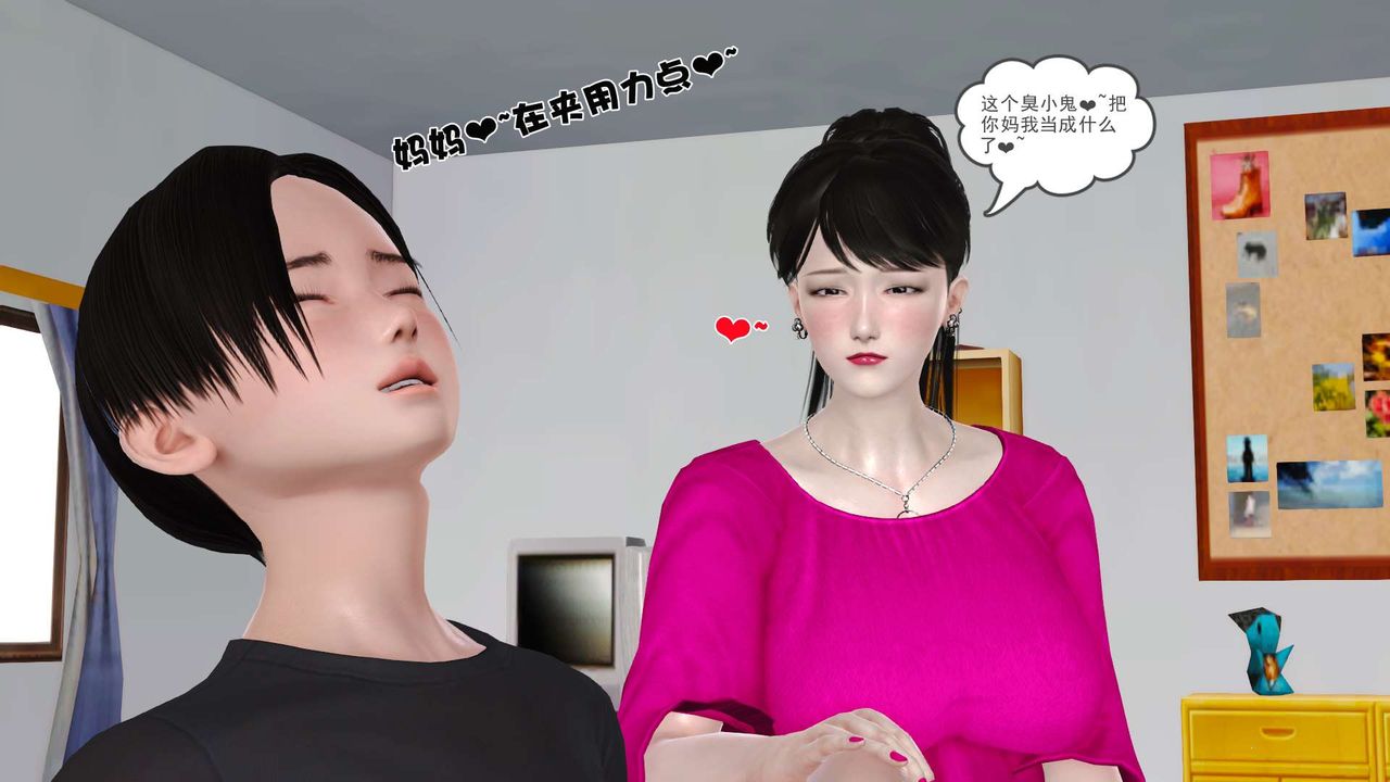 [3D]妓母，第14話，第 15 页