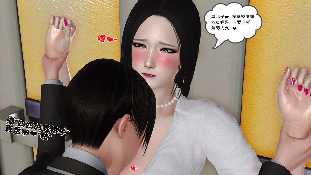 [3D]妓母，第17話，第 11 页