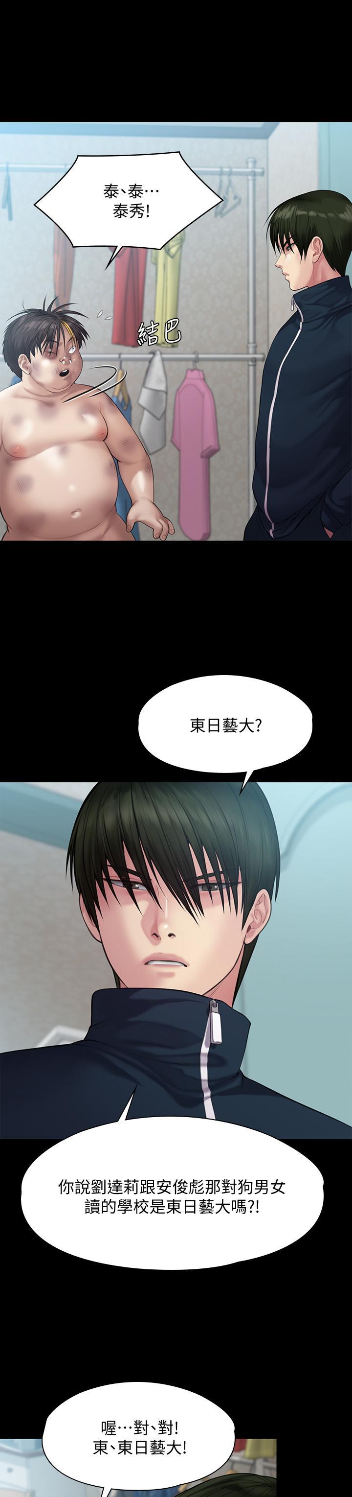 傀儡(俏女儿)，第214話-要去找達莉和俊彪的泰秀，第 44 页