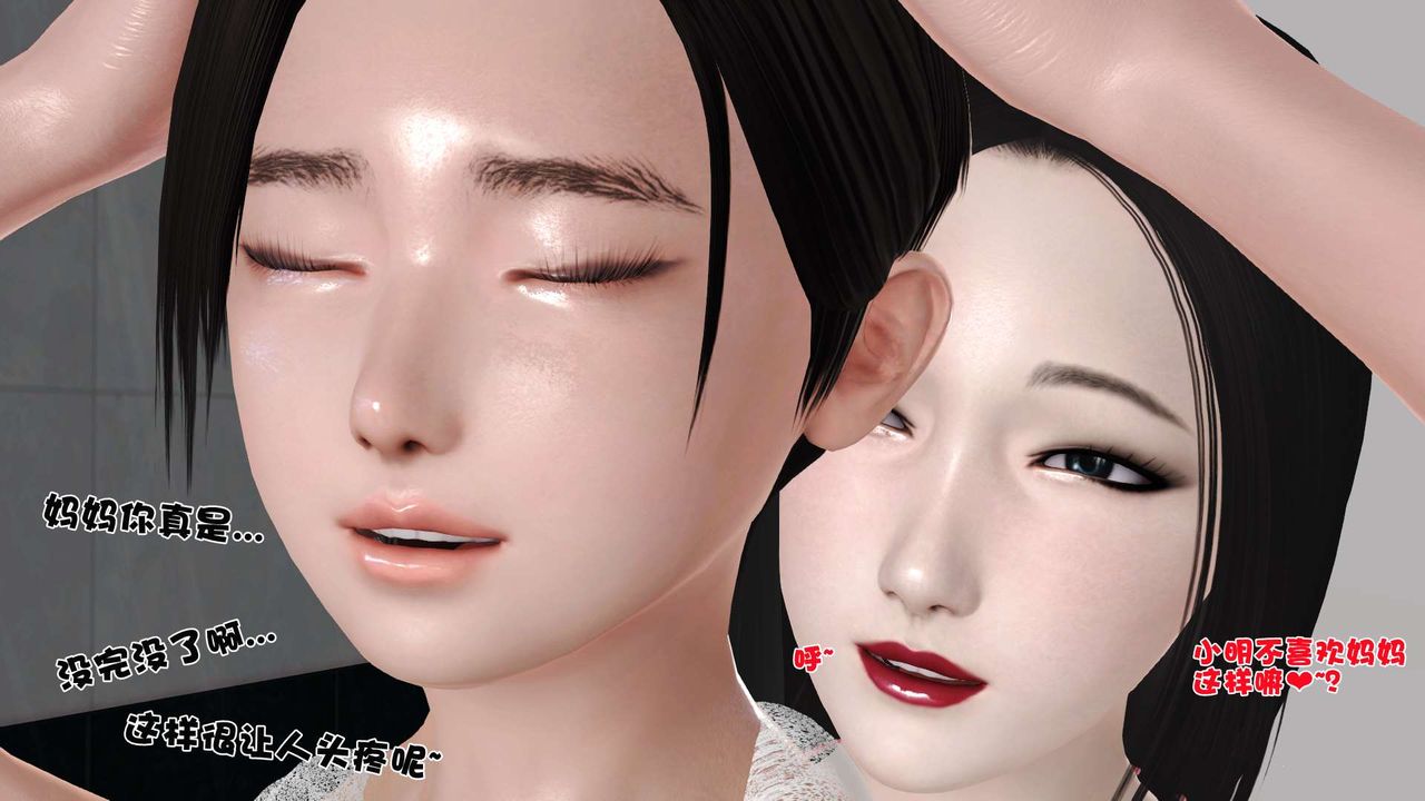 [3D]妓母，第27話，第 5 页