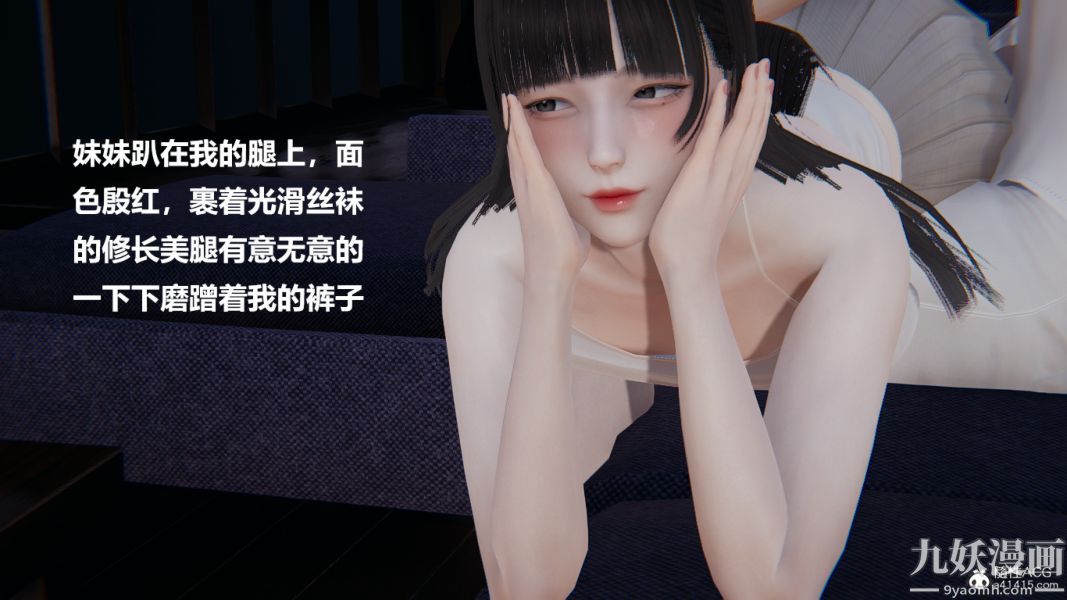 [3D]妹妹+番外，第01话妹妹篇，第 5 页