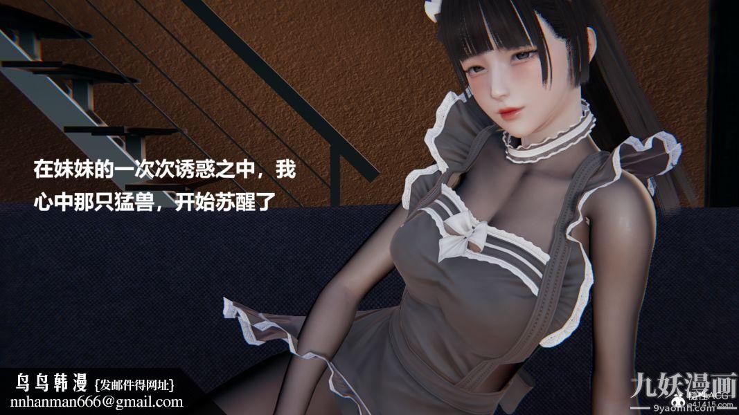 [3D]妹妹+番外，第02话妹妹篇，第 22 页