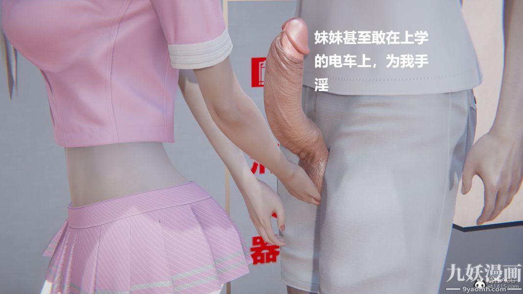 [3D]妹妹+番外，第03话妹妹篇，第 5 页
