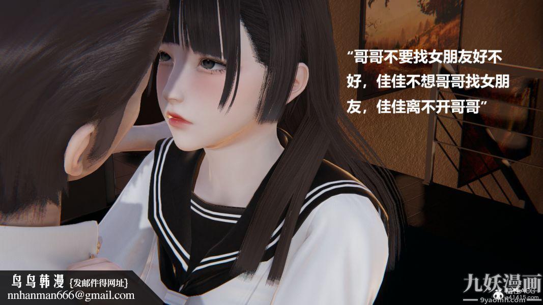 [3D]妹妹+番外，第03话妹妹篇，第 40 页