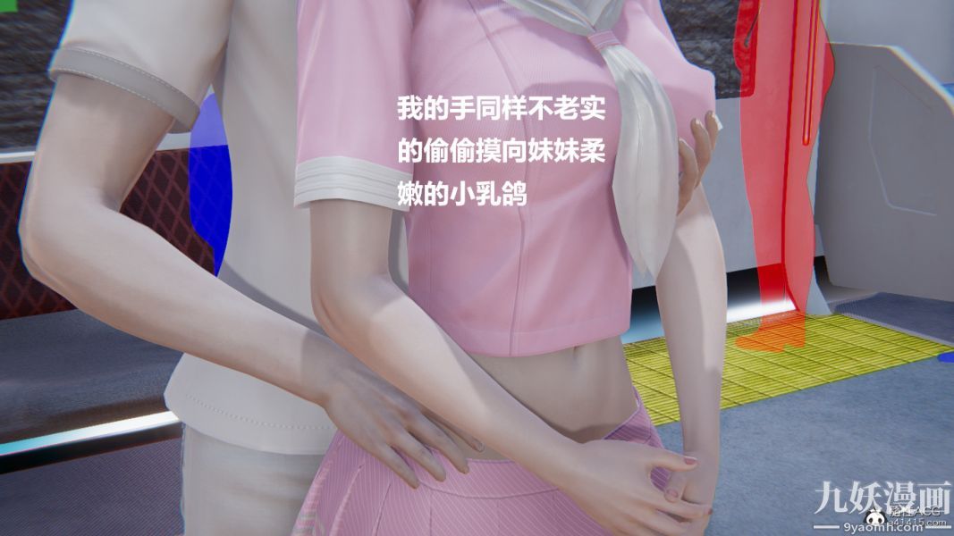 [3D]妹妹+番外，第03话妹妹篇，第 8 页