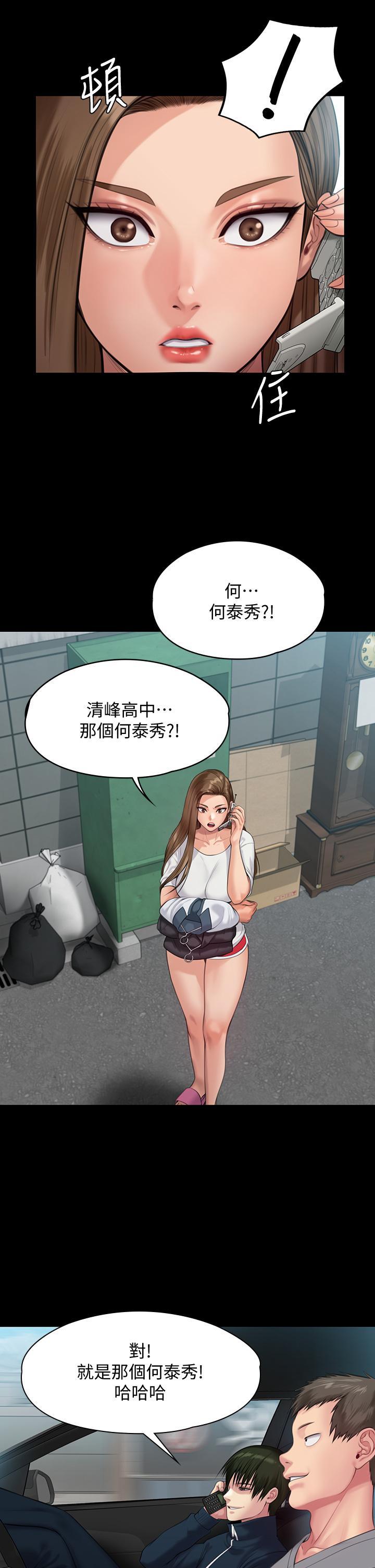 傀儡(俏女儿)，第215話-叫何泰秀來的達莉，第 8 页