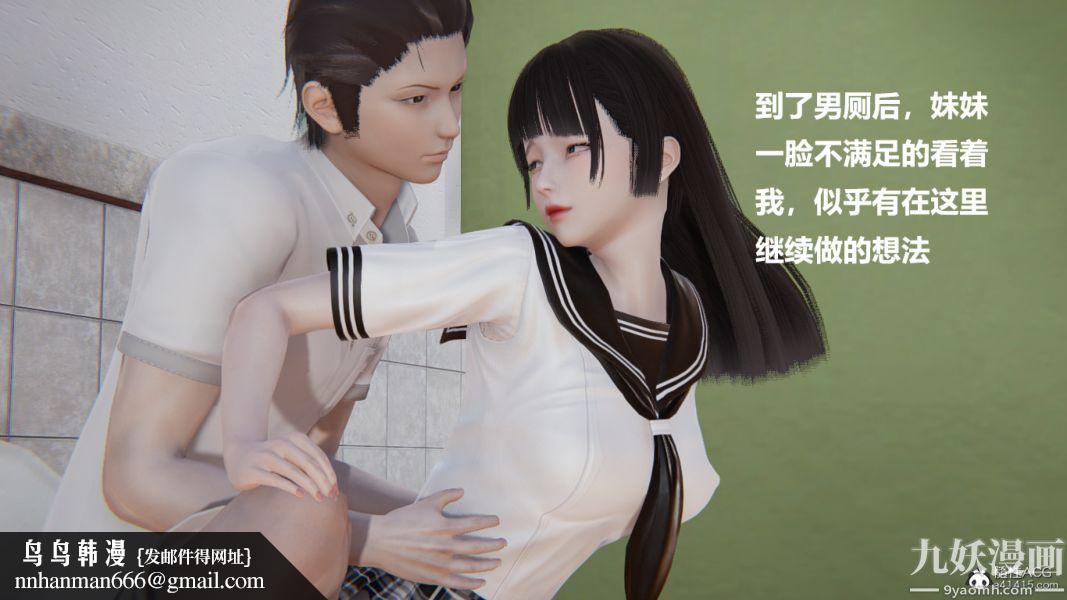 [3D]妹妹+番外，第04话妹妹篇，第 40 页