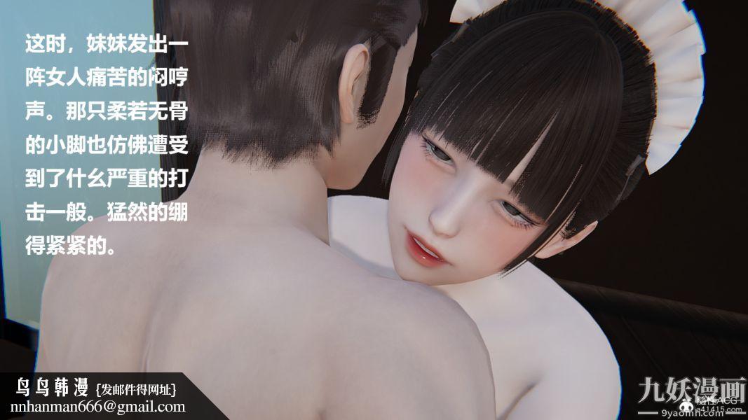 [3D]妹妹+番外，第07话妹妹篇，第 22 页