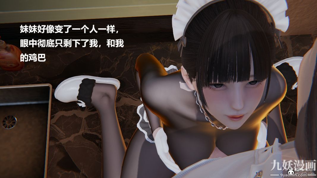 [3D]妹妹+番外，第08话妹妹篇，第 5 页