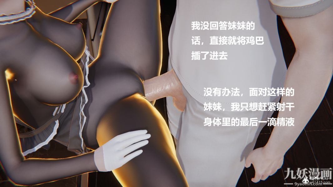 [3D]妹妹+番外，第08话妹妹篇，第 22 页