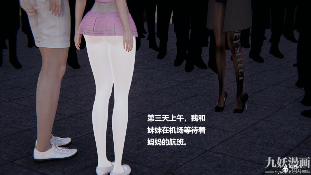[3D]妹妹+番外，番外篇第03话，第 8 页