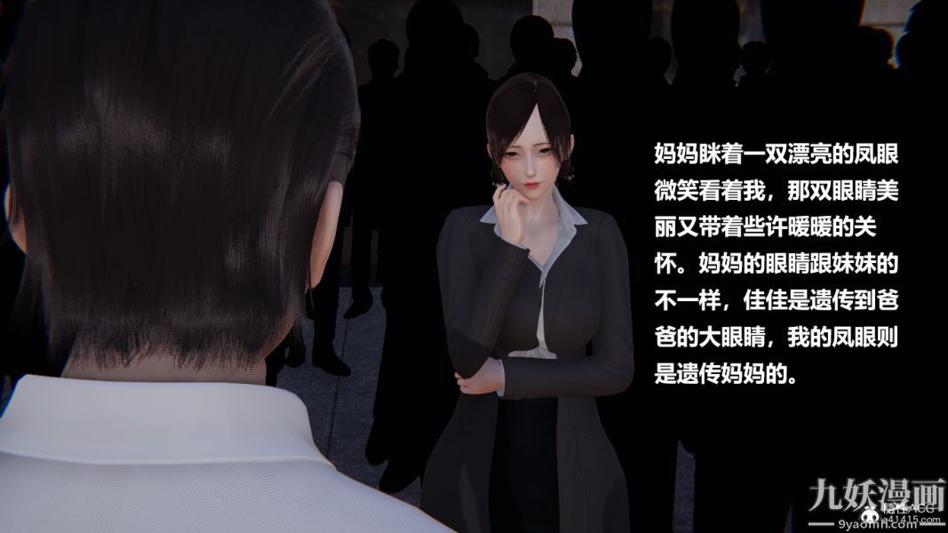 [3D]妹妹+番外，番外篇第03话，第 12 页