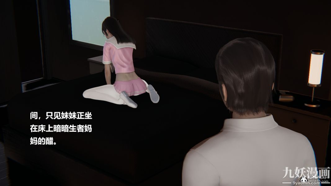 [3D]妹妹+番外，番外篇第04话，第 11 页