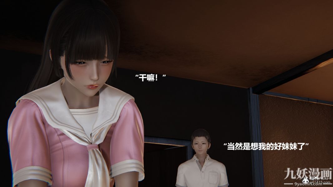 [3D]妹妹+番外，番外篇第04话，第 12 页