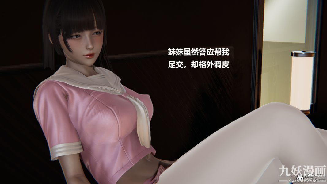 [3D]妹妹+番外，番外篇第04话，第 15 页