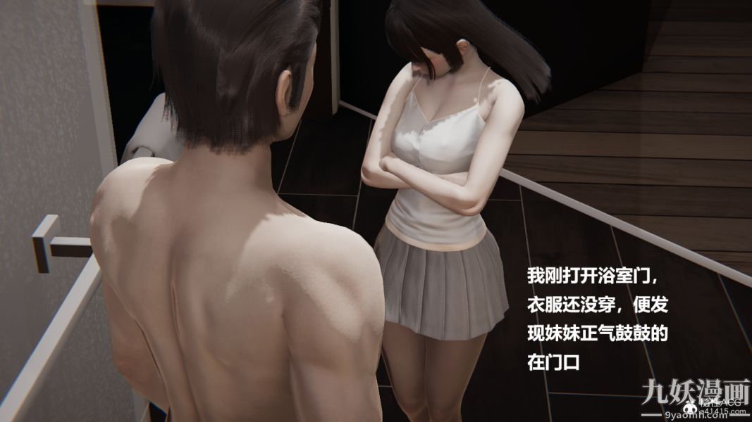 [3D]妹妹+番外，番外篇第05话，第 28 页