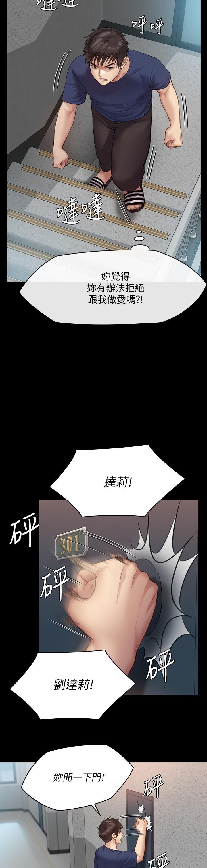 傀儡(俏女儿)，第216話-你有辦法拒絕和我做愛？，第 40 页