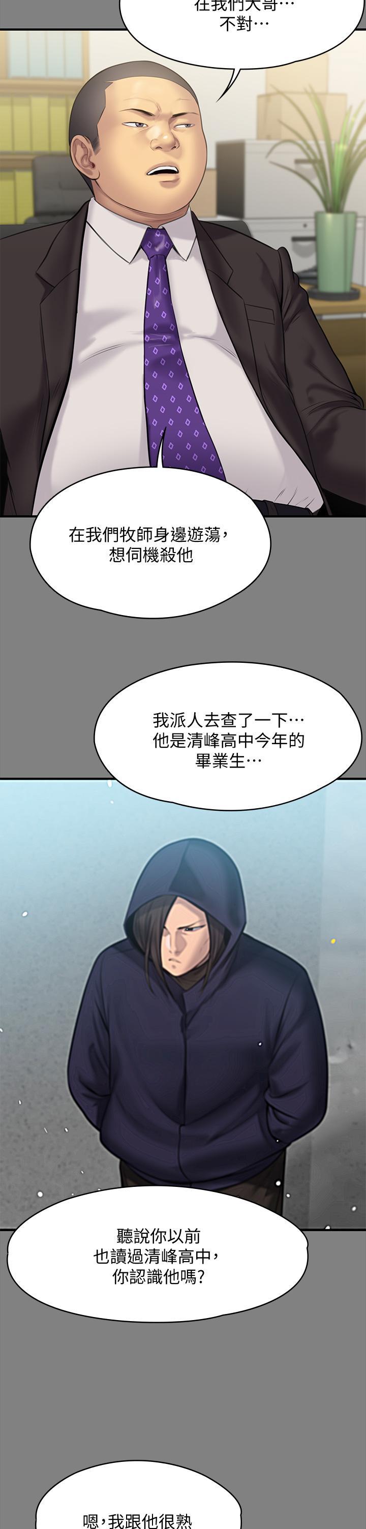 傀儡(俏女儿)，第216話-你有辦法拒絕和我做愛？，第 21 页