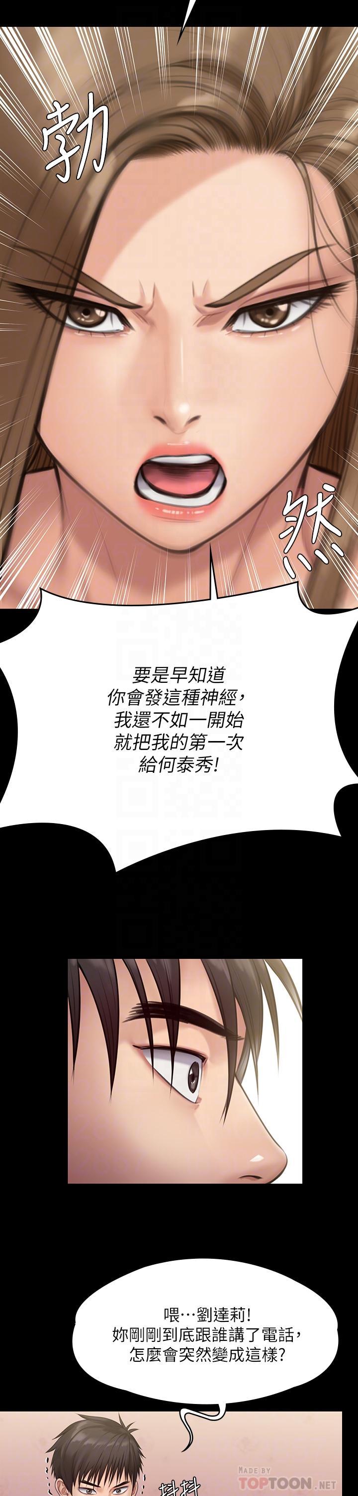 傀儡(俏女儿)，第216話-你有辦法拒絕和我做愛？，第 8 页