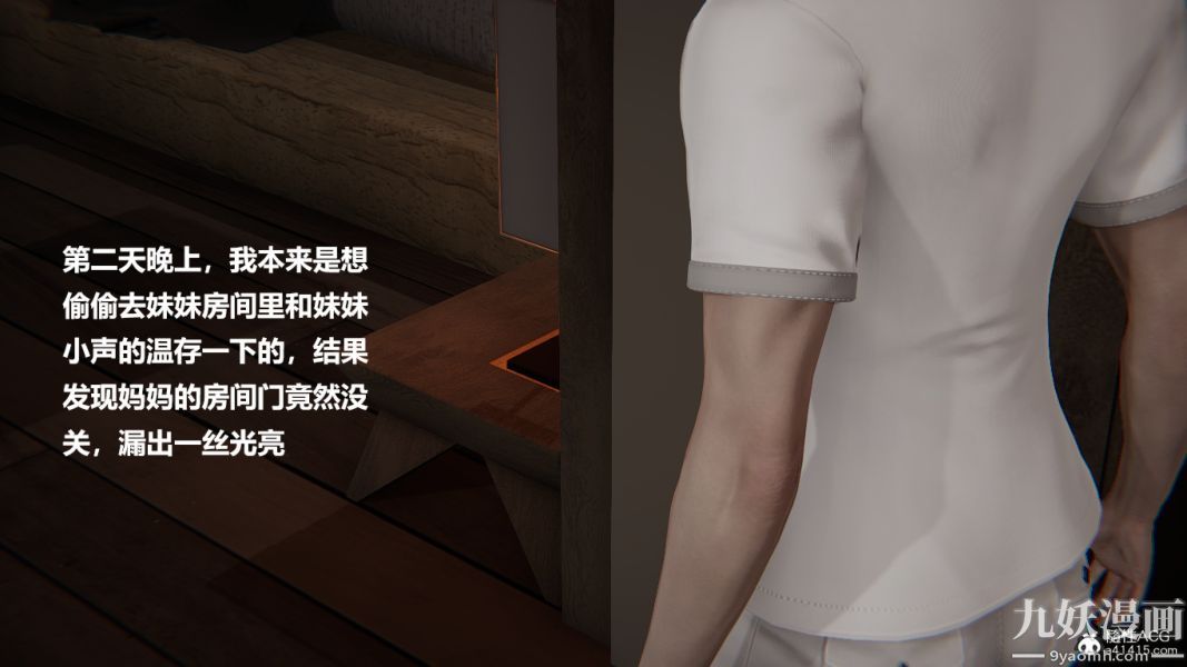 [3D]妹妹+番外，番外篇第06话，第 8 页