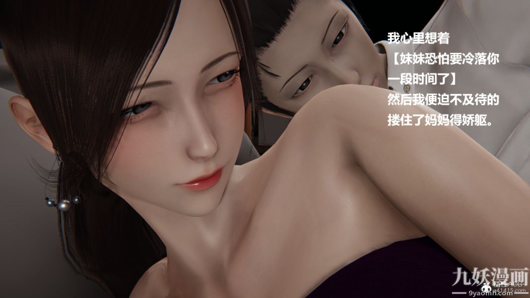[3D]妹妹+番外，番外篇第06话，第 12 页