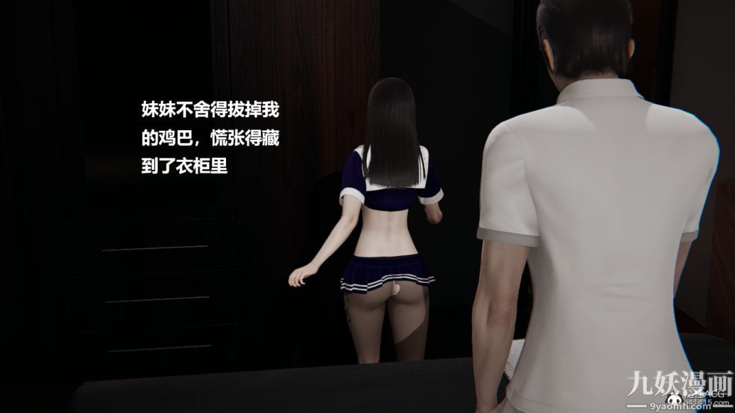 [3D]妹妹+番外，番外篇第08话，第 8 页