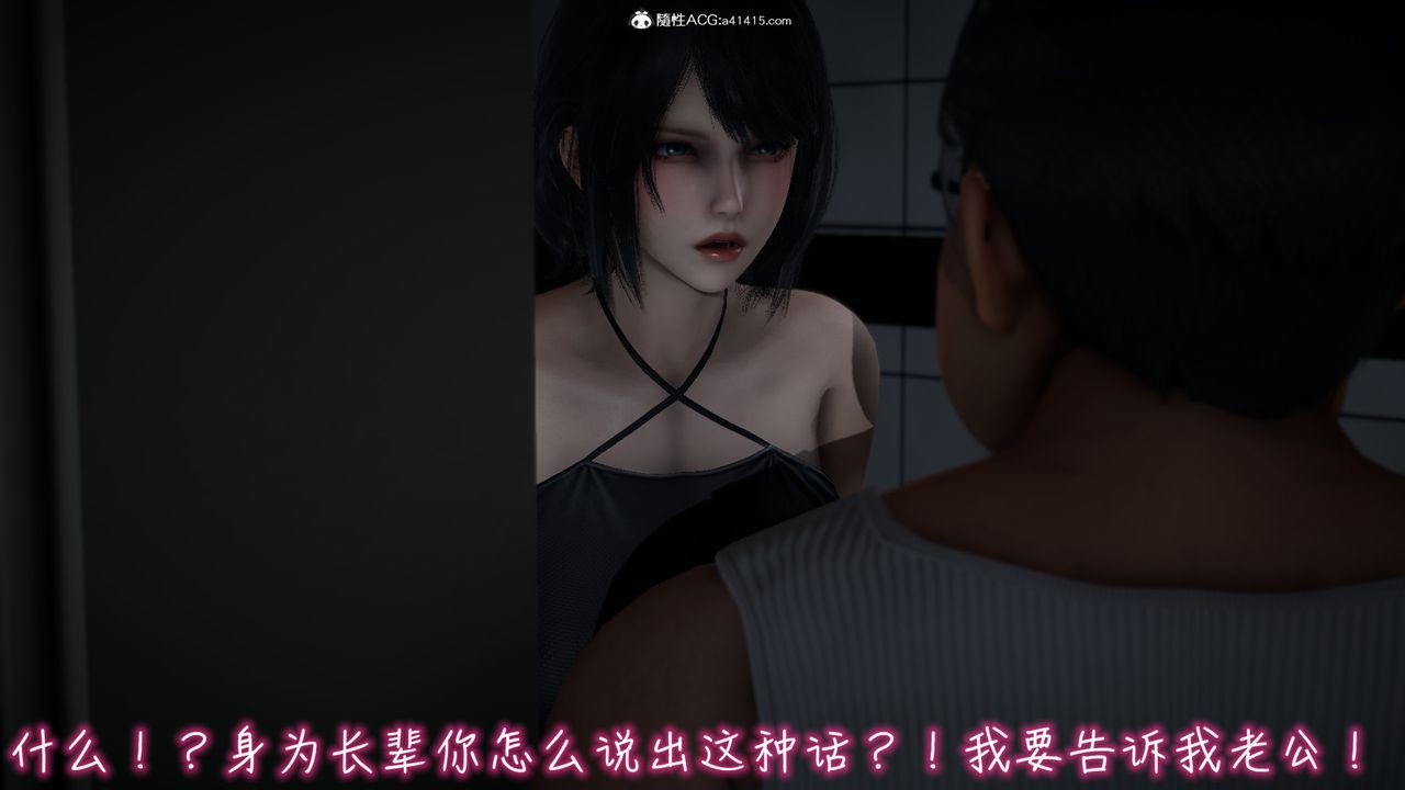 [3D]妻子的奉獻，第03話，第 5 页