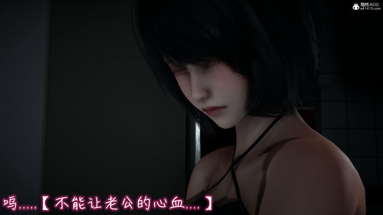 [3D]妻子的奉獻，第03話，第 8 页