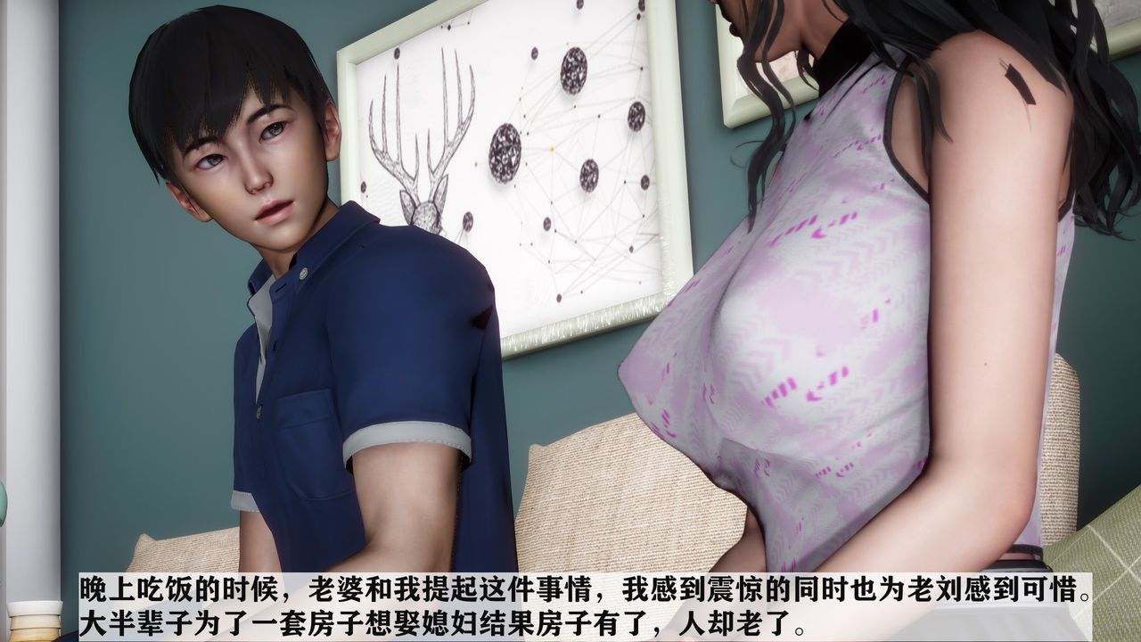 [3D]妻子的戀愛，第01話，第 21 页