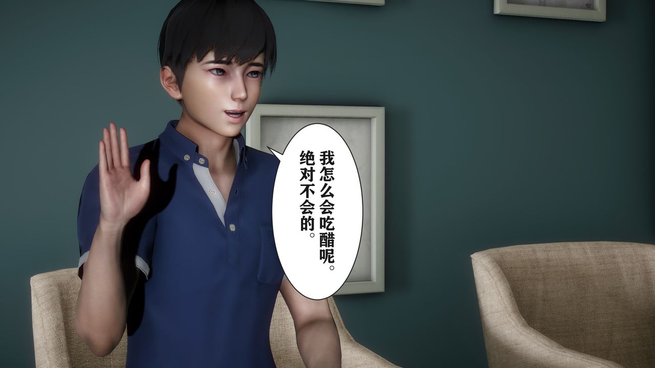[3D]妻子的戀愛，第03話，第 5 页