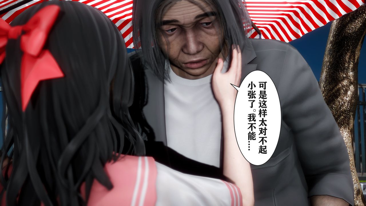 [3D]妻子的戀愛，第03話，第 44 页