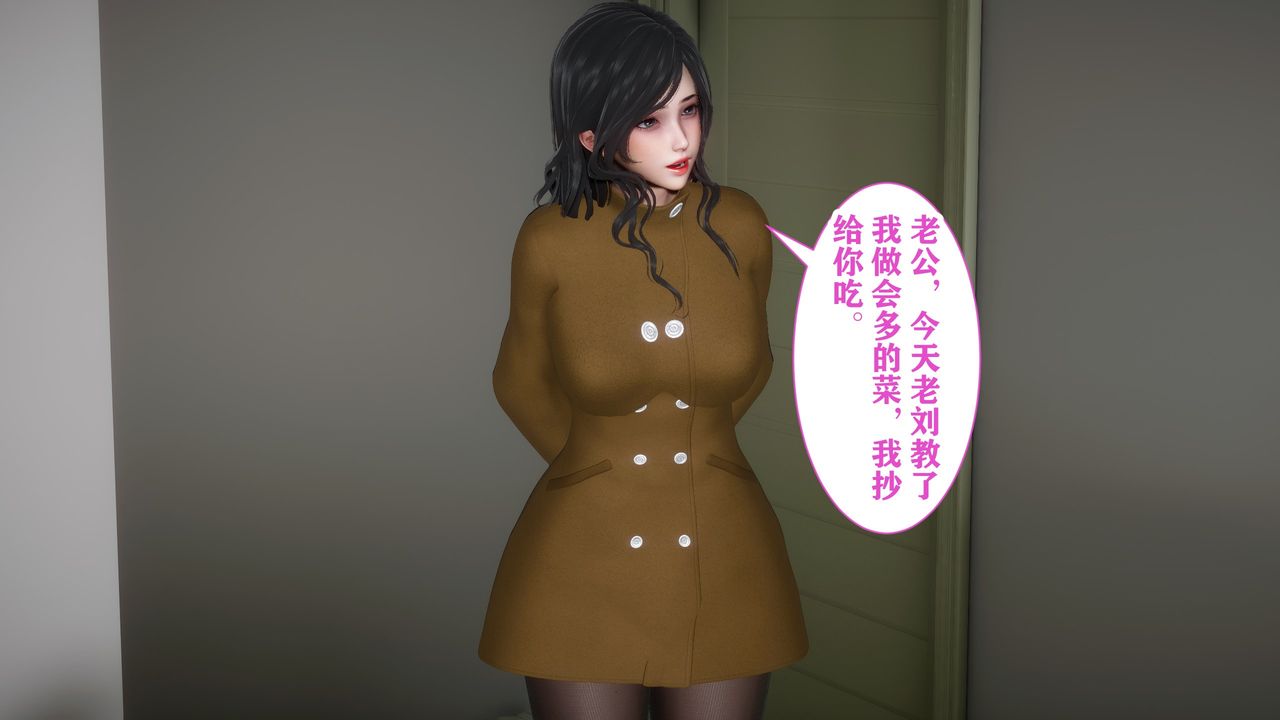 [3D]妻子的戀愛，第03話，第 8 页