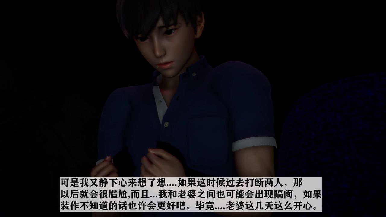 [3D]妻子的戀愛，第03話，第 28 页