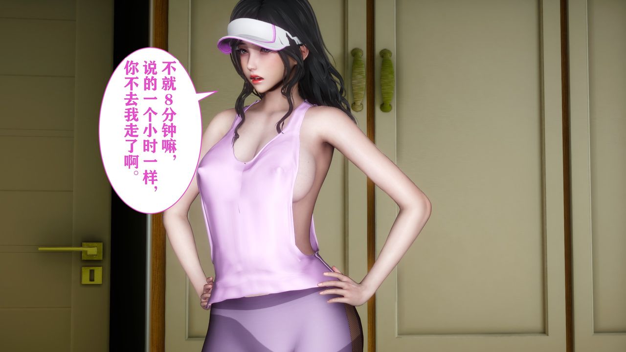 [3D]妻子的戀愛，第03話，第 52 页