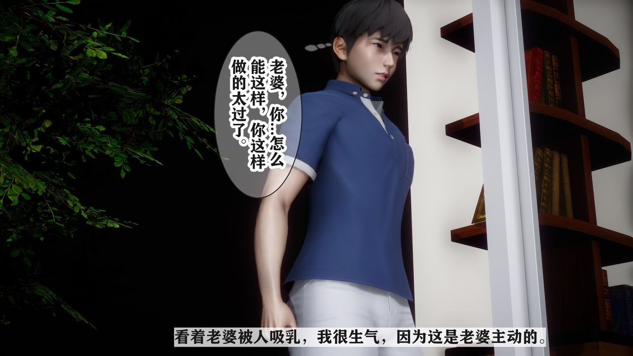 [3D]妻子的戀愛，第04話，第 21 页