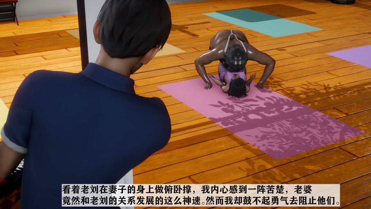 [3D]妻子的戀愛，第04話，第 12 页