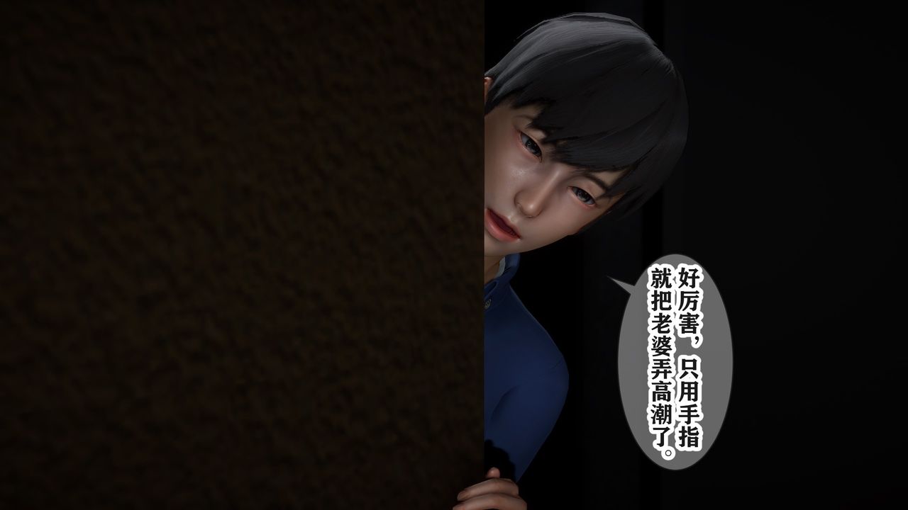 [3D]妻子的戀愛，第05話，第 11 页