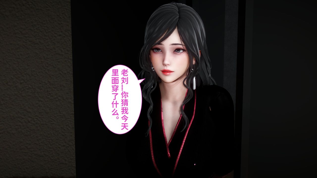 [3D]妻子的戀愛，第06話，第 5 页