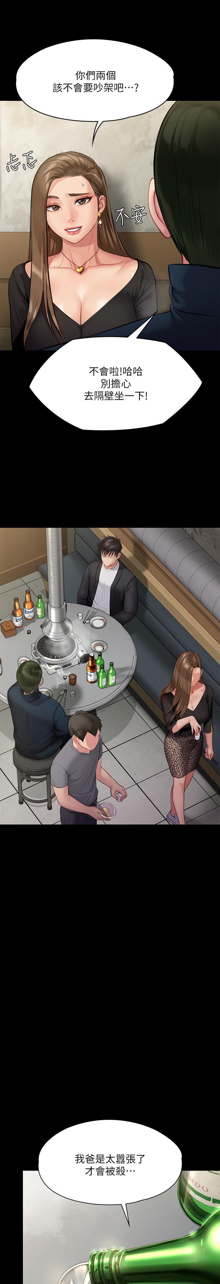 傀儡(俏女儿)，第218話-色魔女兒的花言巧語，第 34 页