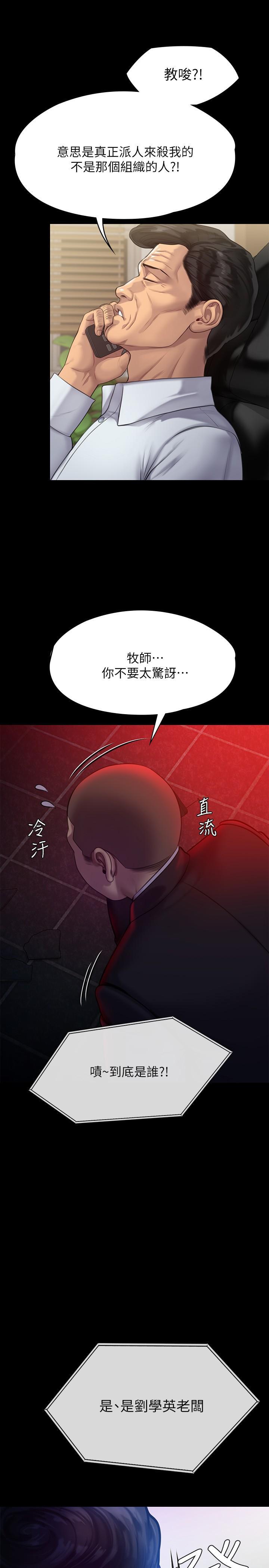 傀儡(俏女儿)，第218話-色魔女兒的花言巧語，第 40 页