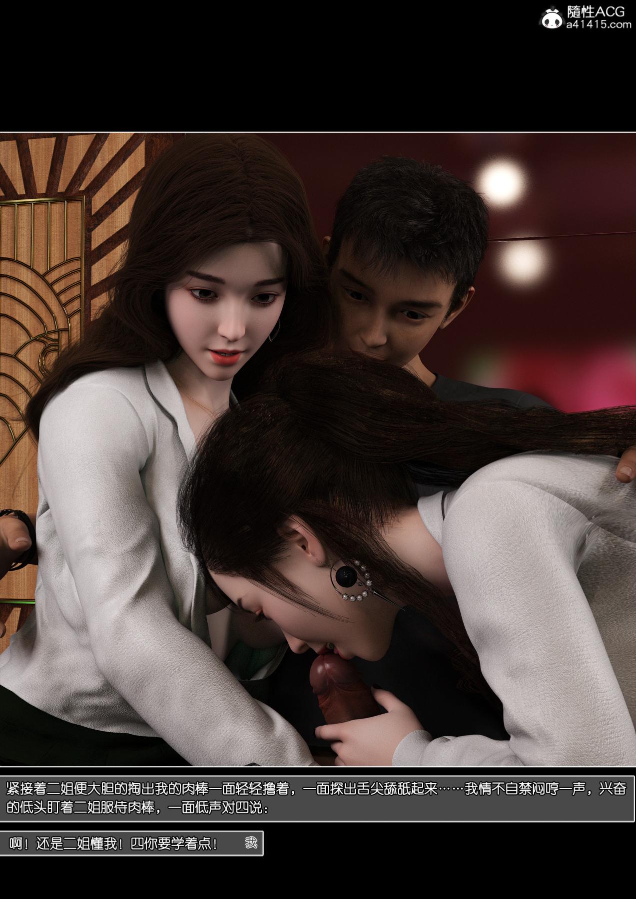 [3D]姐妹花01-03(完)，第二话，第 15 页