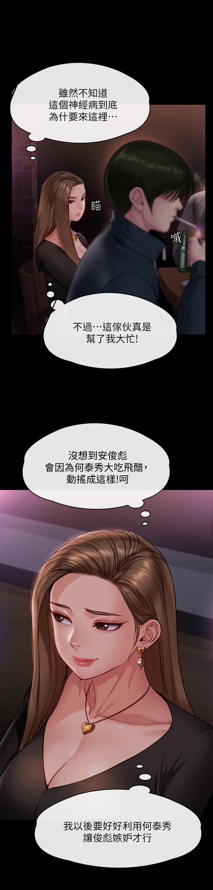 傀儡(俏女儿)，第219話-只有駿彪媽有這個價值，第 25 页