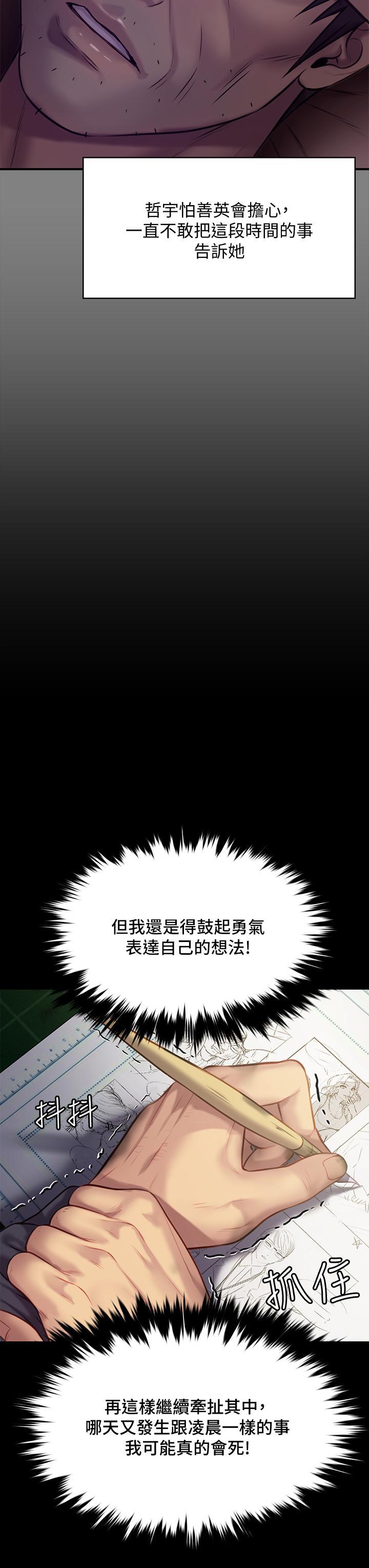 傀儡(俏女儿)，第219話-只有駿彪媽有這個價值，第 17 页