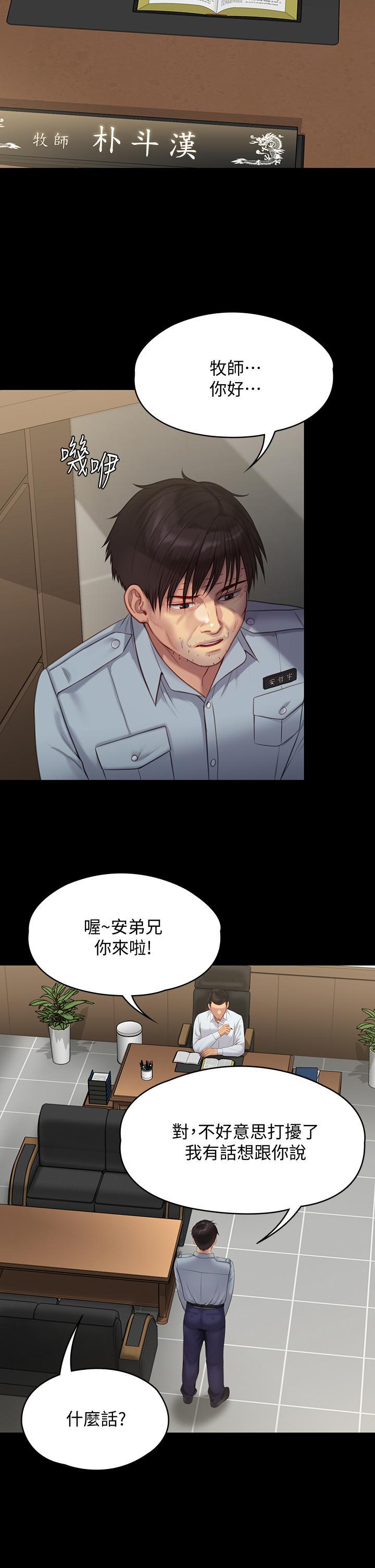 傀儡(俏女儿)，第219話-只有駿彪媽有這個價值，第 51 页